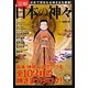 図解 日本の神々 [単行本]