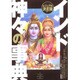 インド神々の事典－ヒンドゥー教の神話世界を読み解く（GAKKEN MOOK ビジュアル決定版ムー謎シリーズ） [ムックその他]