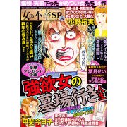 女の不幸SP (スペシャル) 2013年 05月号 [雑誌]