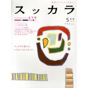 スッカラ 2013年 05月号 [雑誌]