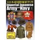 大日本帝国陸海軍〈2〉―軍装と装備 明治・大正・昭和 [単行本]