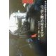 ニッポン鍛冶屋カタログ―野の匠の知恵と技を手に入れる(ショトルライブラリー) [全集叢書]