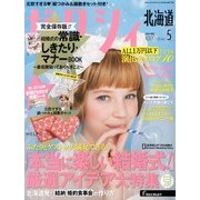 ゼクシィ 北海道版 2013年 05月号 [雑誌]