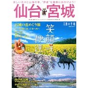 別冊 旅の手帖 2013年 04月号 [雑誌]