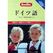 ドイツ語(ベルリッツ海外旅行会話ブック〈3〉) [全集叢書]
