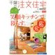 千葉の注文住宅 2013年 05月号 [雑誌]