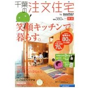 千葉の注文住宅 2013年 05月号 [雑誌]