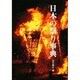 日本の祭り事典 [単行本]