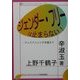 ジェンダーフリーは止まらない!―フェミバッシングを超えて(ウイメンズブックスブックレット〈8〉) [単行本]
