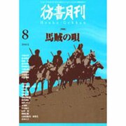 彷書月刊 203 [単行本]