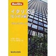 イタリア語 ビジネス編(ベルリッツフレーズブック) [全集叢書]