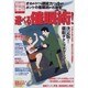 遊べる催眠術－オカルトでも超能力でもないホントの催眠術がわかる（別冊宝島 469） [ムックその他]