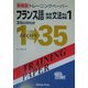 トレーニングペーパー フランス語/教養課程文法中心学習〈1〉 新装版 [単行本]