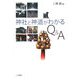 神社と神道がわかるQ&A [単行本]