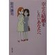 幸せな結婚をしたいあなたへ(新潮文庫) [文庫]
