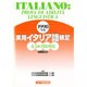 実用イタリア語検定 4・5級問題・解説〈1998年度〉
