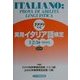 実用イタリア語検定 1・2・3級問題・解説〈1999年度〉