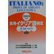 実用イタリア語検定 4・5級問題・解説〈1999年度〉