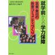 就学前からの学力保障―筑豊金川の教育コミュニティづくり [単行本]