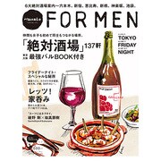 Hanako FOR MEN Vol.7（マガジンハウスムック） [ムックその他]