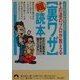 その道のプロが教える「裏ワザ」超読本―キビしい世の中を得して生きるマル秘マニュアル(青春文庫) [文庫]