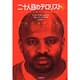 二十人目のテロリスト?―ただ一人生き残った実行犯を追って [単行本]