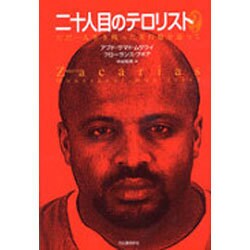 二十人目のテロリスト?―ただ一人生き残った実行犯を追って [単行本]
