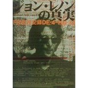 ジョン・レノンの真実―FBI監視記録DE-4～HQ-33 [単行本]