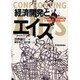 経済開発とエイズ [単行本]