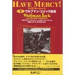 ハブ・マーシー!―ウルフマン・ジャック自伝〈下〉 [単行本]