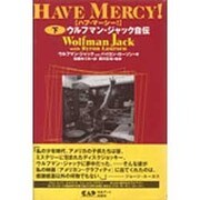 ハブ・マーシー!―ウルフマン・ジャック自伝〈下〉 [単行本]