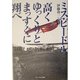 ミス・ビードル、高くゆっくりとまっすぐに翔べ―太平洋無着陸横断飛行に挑戦した男たちの記録 [単行本]