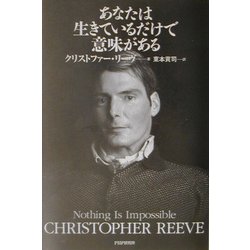 あなたは生きているだけで意味がある [単行本]