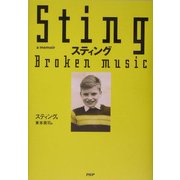 スティング [単行本]