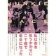 ジャンキーレース [単行本]