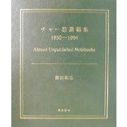 チャー坊遺稿集 1950～1994 [単行本]