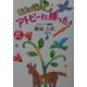 音楽ばんざい アトピーに勝った!(小学館文庫) [文庫]