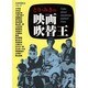 とり・みきの映画吹替王（洋泉社MOOK 別冊映画秘宝 Vol. 3） [ムックその他]