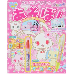 ジュエルペットとあそぼ! キラメキの号－5、6、7歳向け（サンリオチャイルドムック 第 15号） [ムックその他]