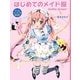 はじめてのメイド服―Dollfie Dream(ドールソーイングBOOK) [単行本]