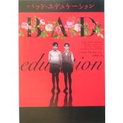 バッド・エデュケーション(ヴィレッジブックス) [文庫]