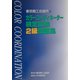カラーコーディネーター検定試験2級問題集 [単行本]