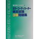 カラーコーディネーター検定試験3級問題集 [単行本]