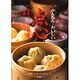 かんたん・おいしい点心―台湾のプロが教える軽食・おやつ [単行本]