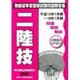 無線従事者国家試験問題解答集 第二級陸上無線技術士 改訂版 [単行本]