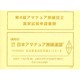 第4級アマチュア無線技士国家試験申請書 [単行本]