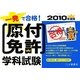 一発で合格!原付免許学科試験〈2010年度版〉 [単行本]