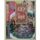 本格中華 魅惑のレシピ [単行本]