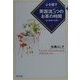 心を癒す英国流5つのお茶の時間―一日の家事の合間に [単行本]