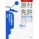 ここがポイント 原付免許超速合格テクニック―よくでる問題をズバリ解説! [単行本]